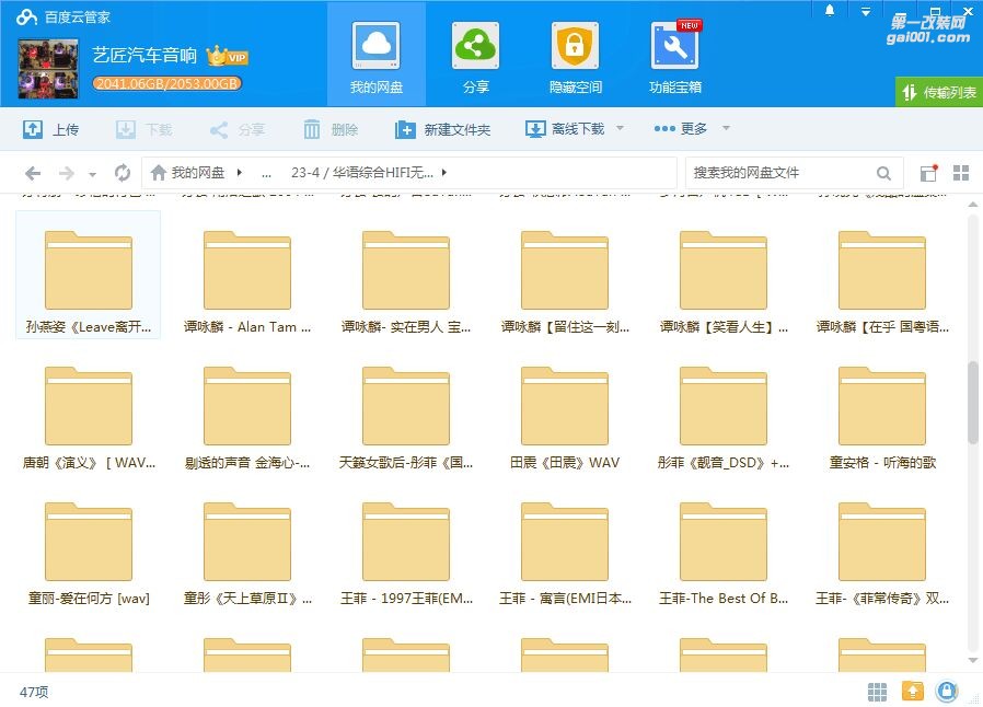 2041GB的无损音乐免费申领--广州番禺艺匠汽车音响第三期无损音乐分享