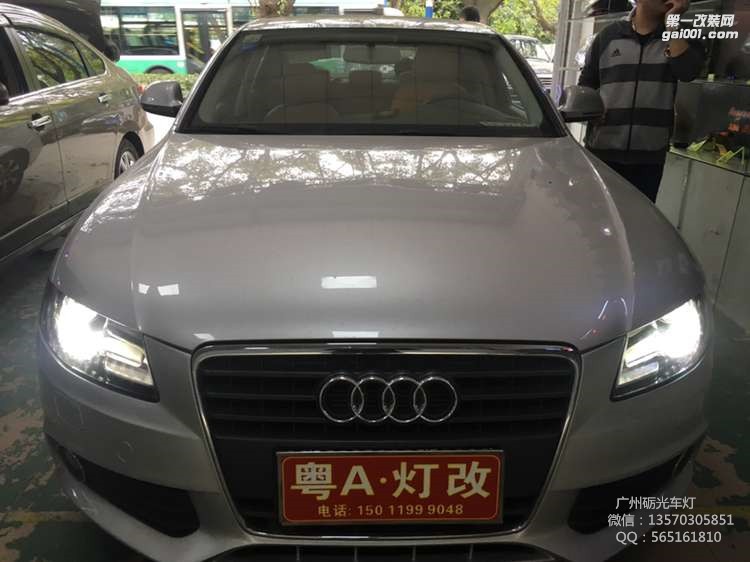 【廣州礪光車燈】奧迪A4L改氙氣透鏡 案例分享