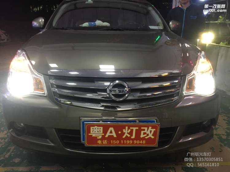 【廣州礪光車燈】日產(chǎn)經(jīng)典軒逸改氙氣透鏡  案例分享