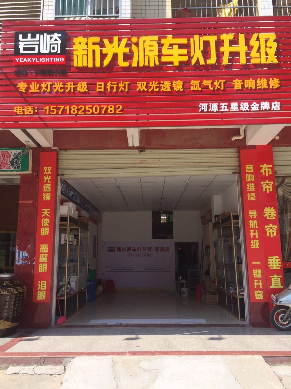 河源源新光源車燈改裝升級 Logo