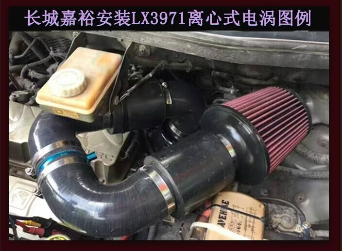 長城嘉譽(yù)提升動力節(jié)油改裝加裝鍵程離心式電動渦輪增壓器LX3971案例