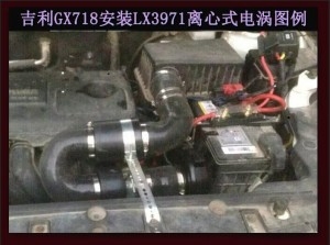 吉利GX718提升動力改裝鍵程離心式電動渦輪增壓器LX3971案例