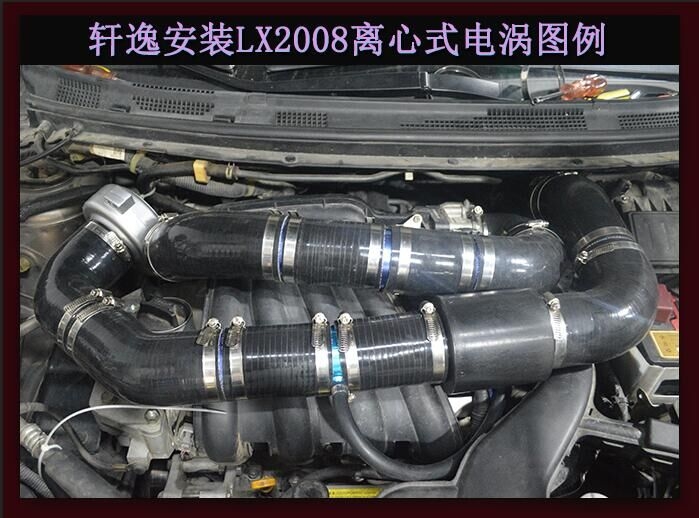 日產(chǎn)軒逸提升動(dòng)力改裝鍵程離心式電動(dòng)渦輪增壓器LX2008案例
