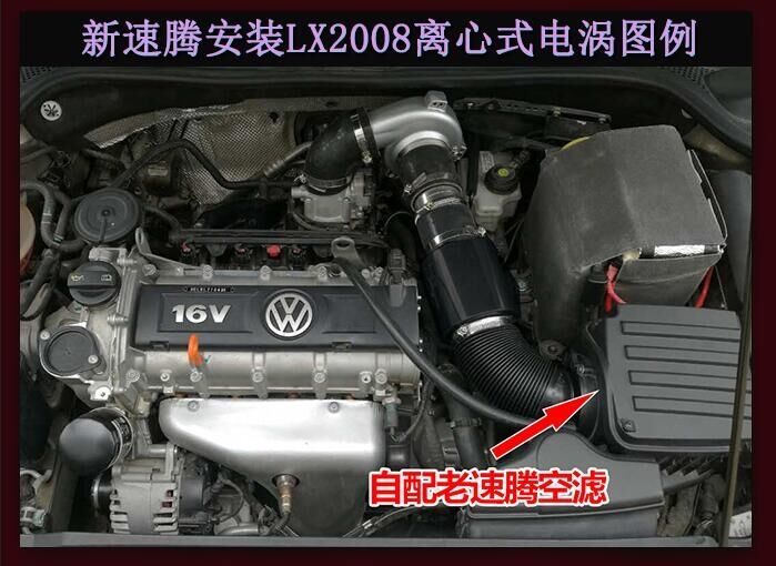 新速騰提升動(dòng)力改裝鍵程離心式電動(dòng)渦輪增壓器LX2008案例