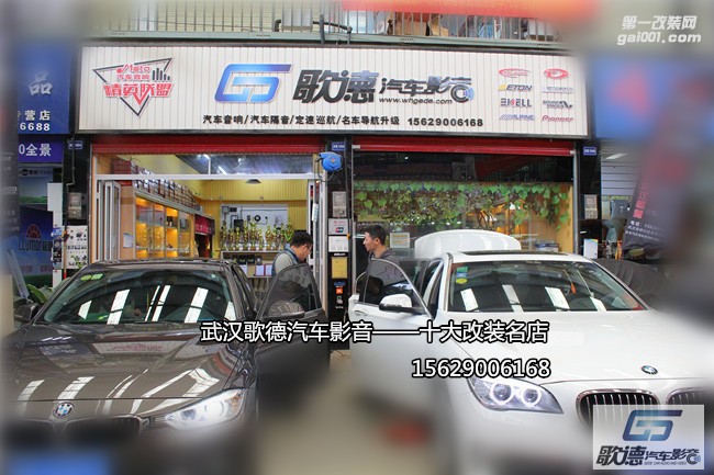 武漢歌德寶馬7系改裝德國(guó)ETON和BO汽車(chē)音響