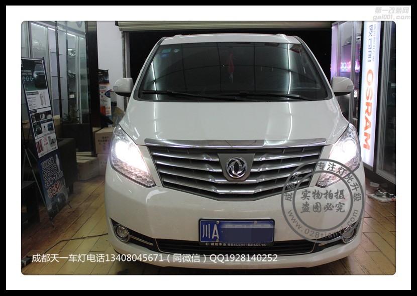 成都東風(fēng)風(fēng)行CM7車燈改裝氙氣燈雙光透鏡LED日行燈