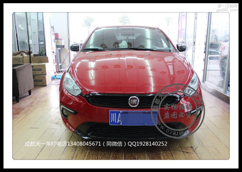 成都菲亞特改燈車燈改裝升級(jí)歐司朗氙氣燈LED日行燈