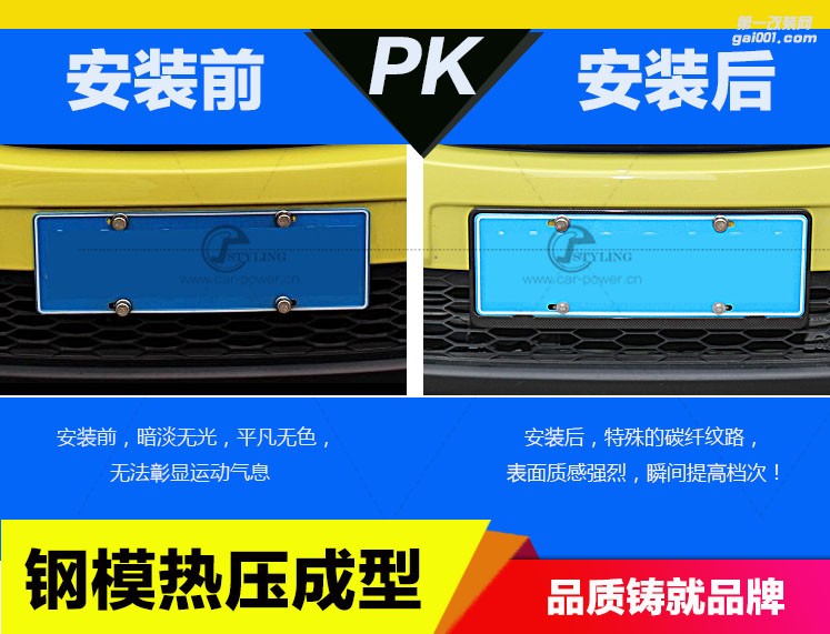 新交規(guī)通用碳纖維牌照框托（鋼模熱壓干式碳纖）工藝
