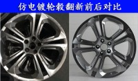 仿電鍍輪轂翻新高亮銀鋼圈修復(fù)