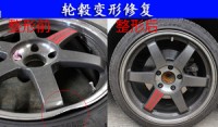 輪轂變形修復(fù)鋼圈整形