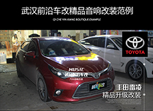豐田雷凌丨音響改裝升級意大利ATI品牌喇叭