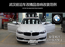寶馬3GT丨前聲場影音改裝升級意大利ATI精巧6.3