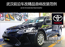 凱美瑞超值音響改裝，簡單一步暢享全新聽音感受