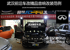 英菲尼迪Q50降噪改裝、底盤針對(duì)性隔音處理