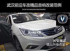 長安逸動隔音降噪處理底盤、尾箱，車內(nèi)環(huán)境更舒適