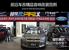 福特翼虎加裝大能隔音改善車內(nèi)隔音效果，行車更舒適
