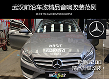 奔馳C200精裝意大利ATI悠揚(yáng)三分頻喇叭，出游更激情