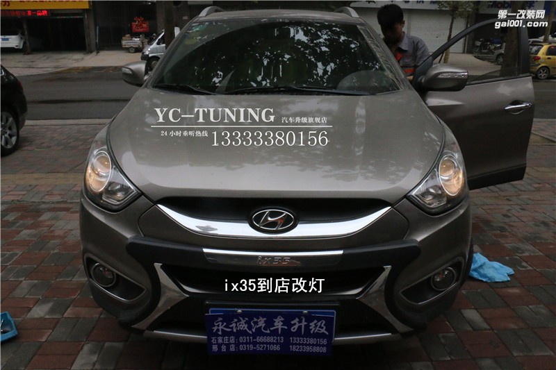 石家莊現(xiàn)代ix35改燈，貝雷帽奢華車燈升級(jí)套餐-永誠(chéng)汽車