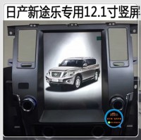 日產(chǎn)途樂導(dǎo)航升級—12.1寸豎屏安卓智能導(dǎo)航一體機(jī)