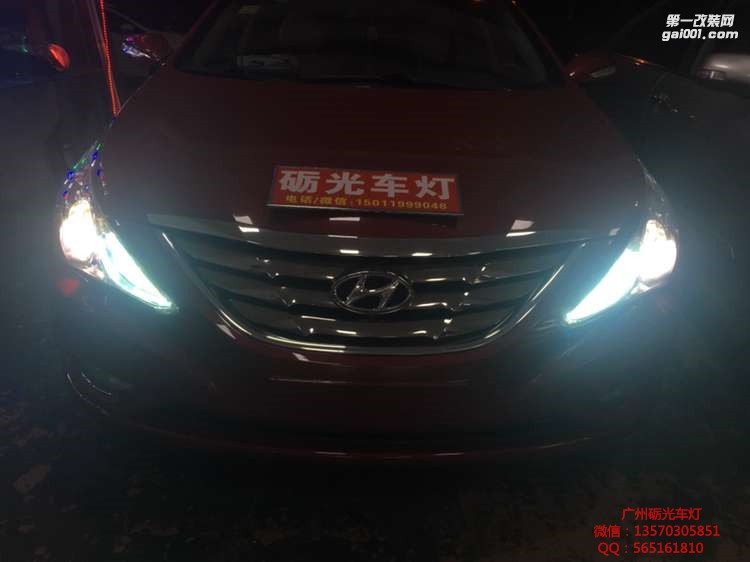 【廣州礪光車燈】 現(xiàn)代索納塔8改氙氣透鏡-案例分享