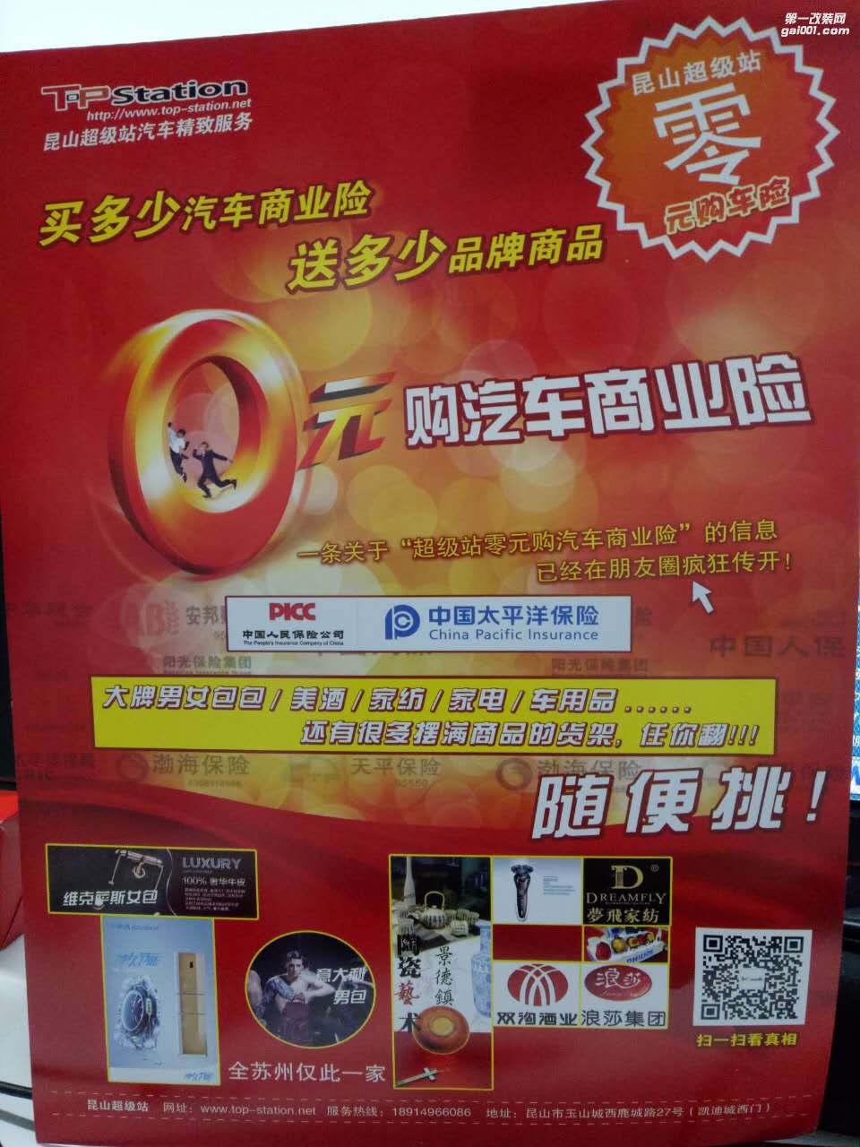 0元購車險入駐超級站汽車精致養(yǎng)護中心，買多少車險，送等值商品