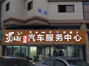 成都中環(huán)桑塔納改燈，成都紅牌樓改燈，成都大眾桑塔納升級加強版Q5透鏡！