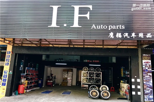 東莞市鷹輻汽車用品店