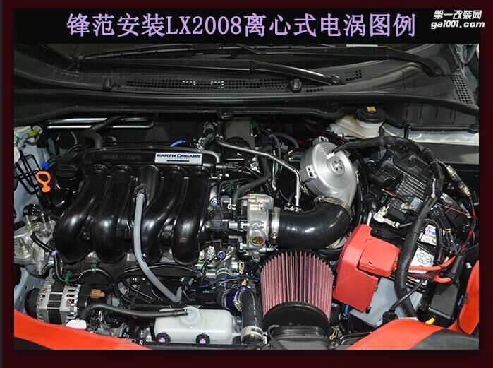 新鋒范提升動(dòng)力改裝鍵程離心式電動(dòng)渦輪增壓器LX2008案例