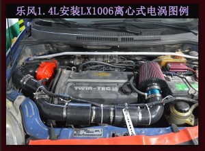 樂(lè)風(fēng)1.4提升動(dòng)力改裝鍵程離心式電動(dòng)渦輪增壓器LX1006案例