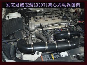 別克君威2.0提升動(dòng)力改裝鍵程離心式電動(dòng)渦輪增壓器LX3971案例