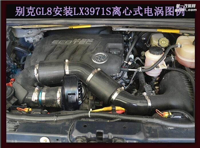 別克GL8提升動力改裝鍵程離心式電動渦輪增壓器LX3971S案例