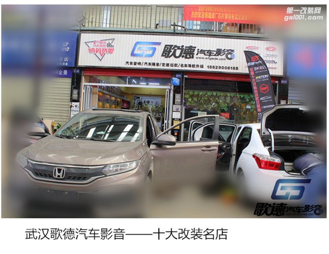 武漢本田汽車音響改裝專業(yè)戶 歌德XRV改裝霸克和魔雷汽車音響