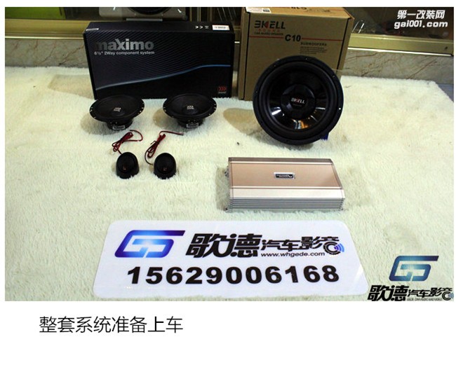 【武漢歌德】日產(chǎn)新奇駿改裝魔雷和圣美歌汽車音響