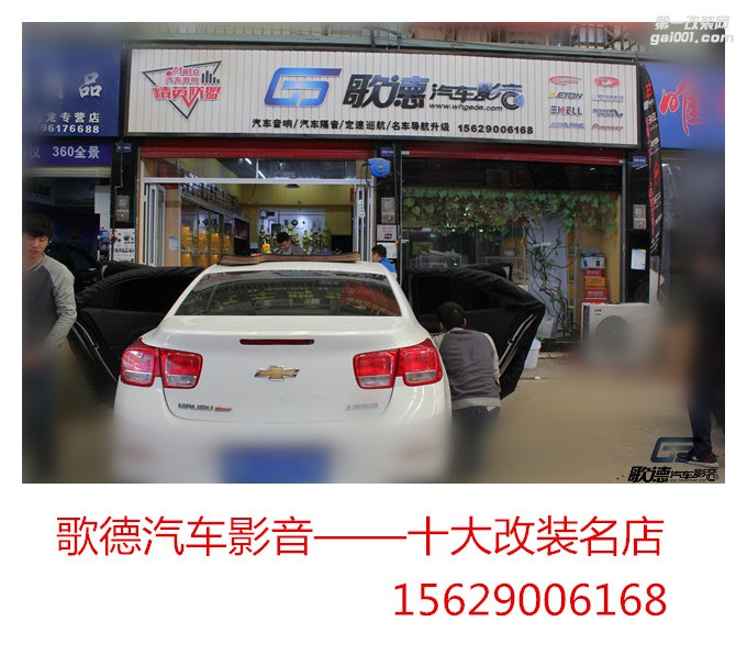 武漢雪弗蘭邁銳寶改裝霸克汽車音響  歌德汽車