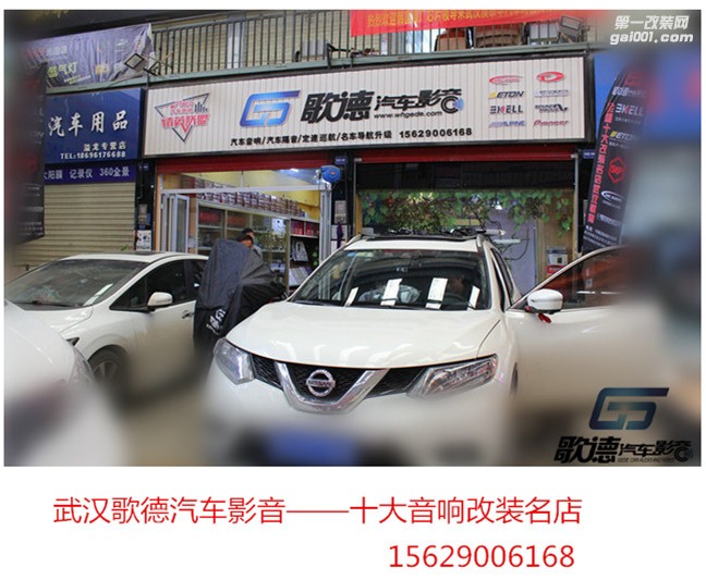 武漢歌德新奇駿全車嘉利堡隔音 改裝魔雷汽車音響
