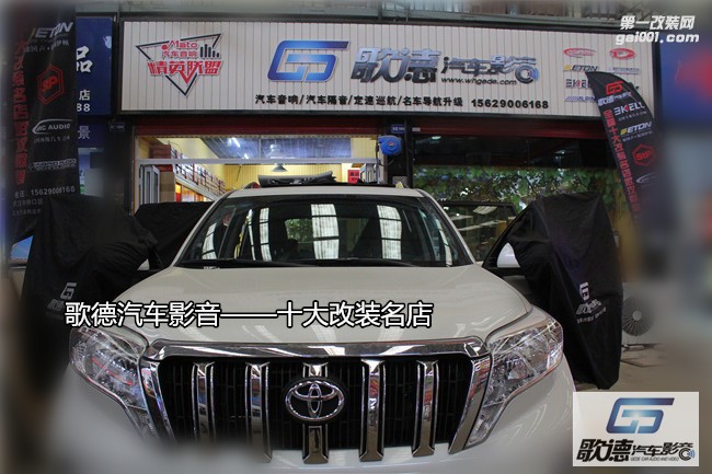 【武漢歌德汽車(chē)音響改裝】豐田霸道原車(chē)位改裝德國(guó)ETON三分頻