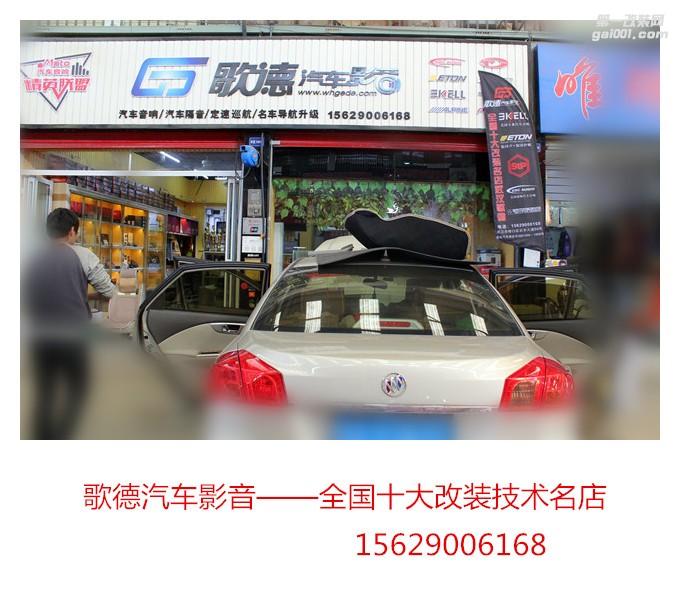 別克凱越改裝優(yōu)美聲DSP處理器 曼菲斯低音 武漢歌德汽車
