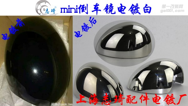 汽車配件電鍍/塑料件電鍍前后整合