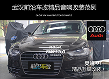 奧迪A4音響升級(jí)JBL套裝喇叭，提升音響效果