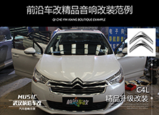 雪鐵龍C4L全車隔音改裝+前聲場升級(jí)，享受靜音工程，感受好音樂