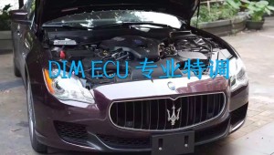 瑪莎拉蒂  升級ECU 優(yōu)化