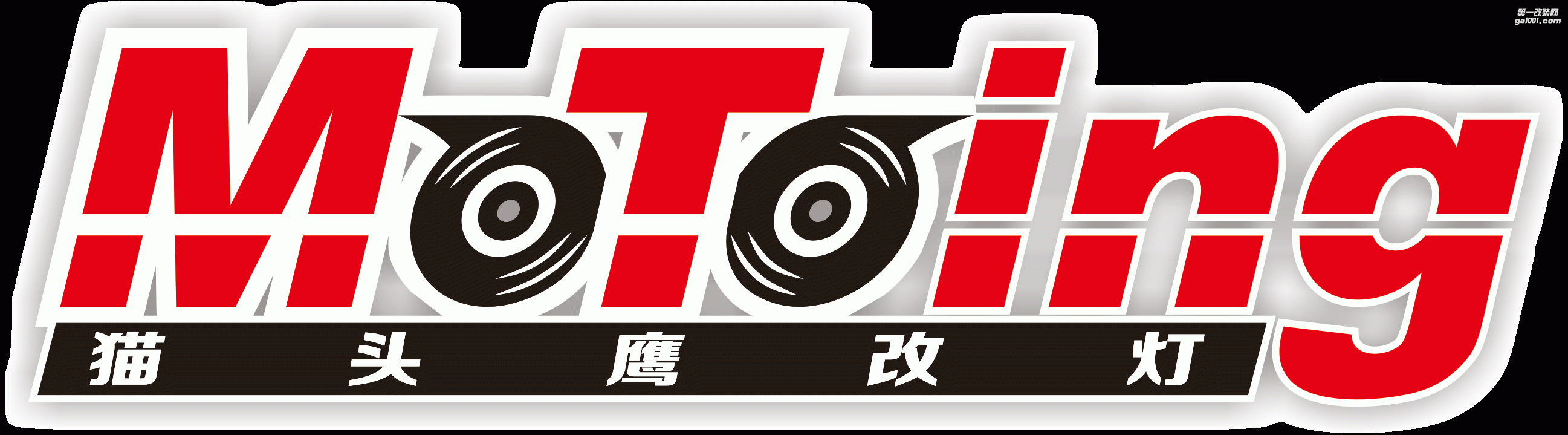 新乡猫头鹰改灯 Logo