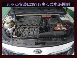 起亞K5提升動力節(jié)油改裝 鍵程離心式電動渦輪增壓器LX3971S案例