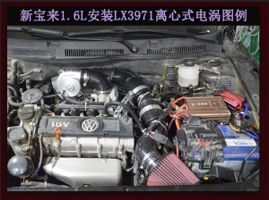 新寶來提升動力改裝鍵程離心式電動渦輪增壓器LX2008案例