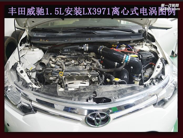 豐田威馳 提升動(dòng)力改裝鍵程離心式電動(dòng)渦輪增壓器LX3971案例