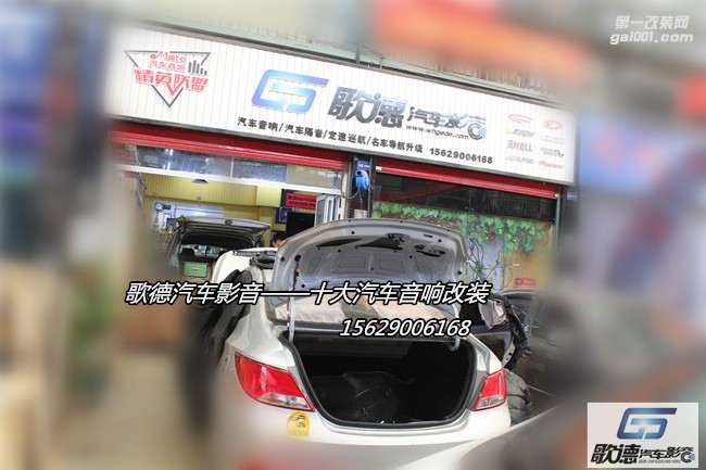 武漢歌德現(xiàn)代瑞納全車嘉利堡隔音降噪