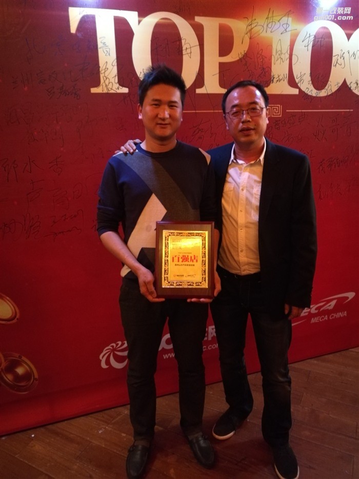 2017泉州山水汽車音響改裝榮獲百強(qiáng)店殊榮