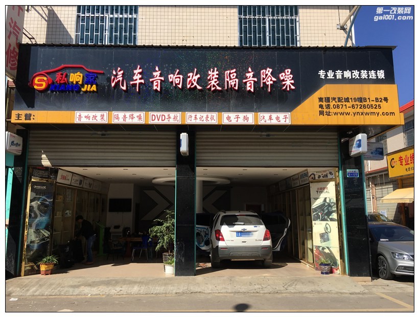 昆明汽車隔音,雪佛蘭創(chuàng)酷選擇獅龍四門頂級(jí)隔音解決門板異響問題！
