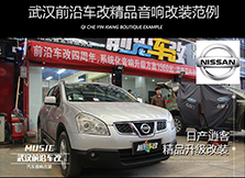 日產(chǎn)逍客升級(jí)大麥隔音，升級(jí)原車(chē)隔音降噪效果