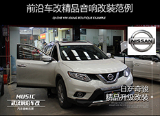 武漢汽車(chē)隔音 日產(chǎn)奇駿汽車(chē)隔音改裝大能隔音+STP航空炸彈